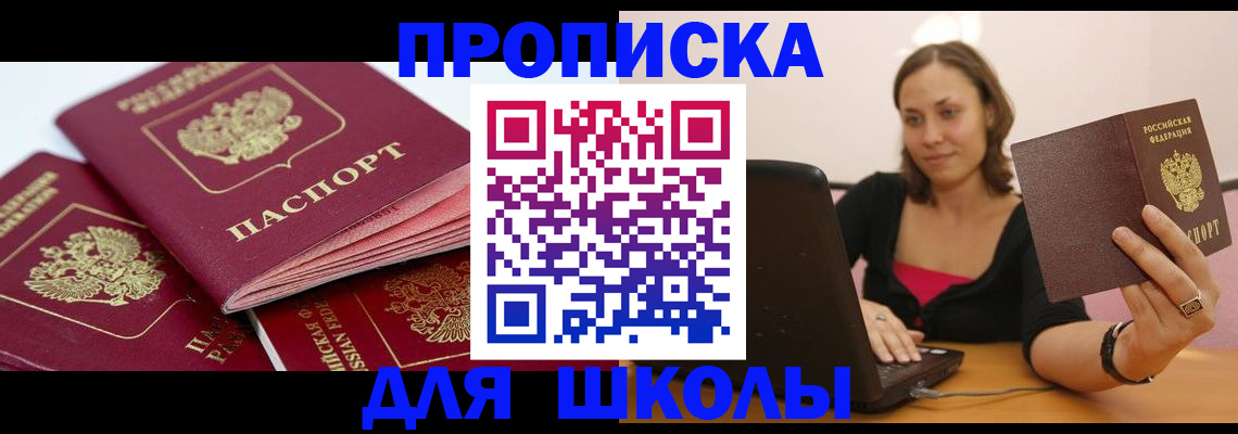 прописка законно в Лузе