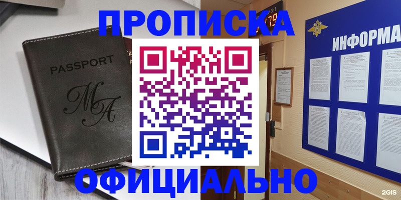 прописка 2026 в Лузе